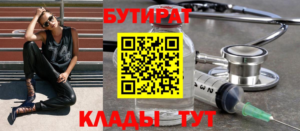 Бутират бутандиол Дивногорск