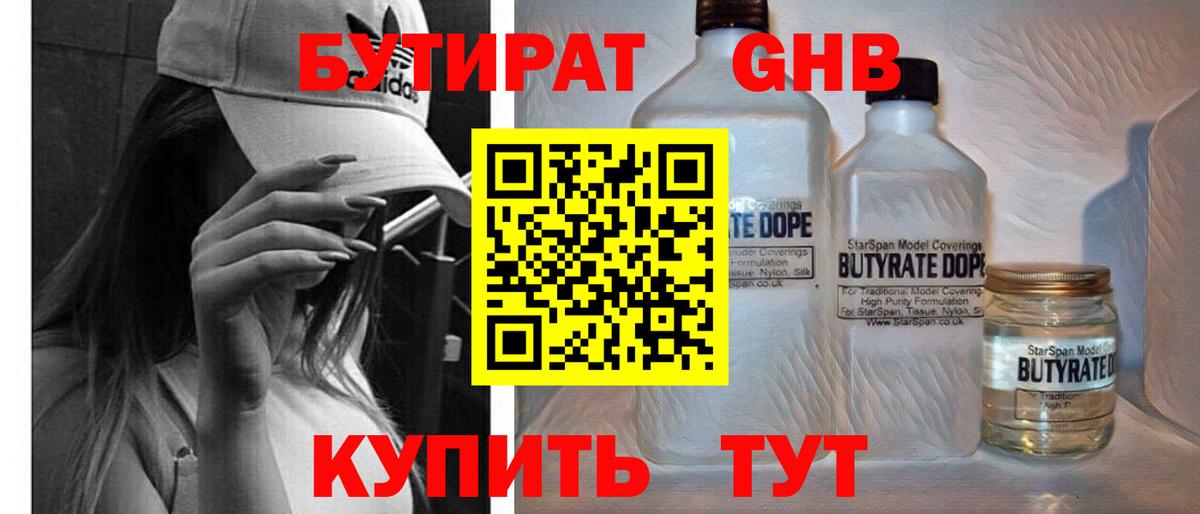БУТИРАТ буратино  Вход с VPN  Дивногорск 