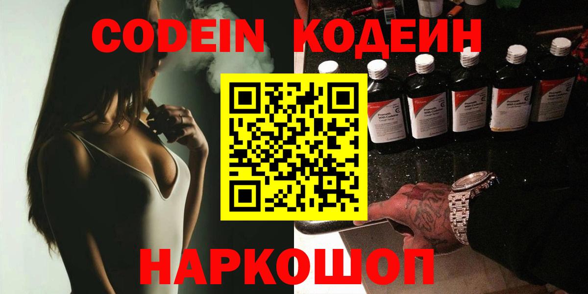 Дивногорск  Кодеиновый сироп Lean Purple Drank  Вход с VPN 