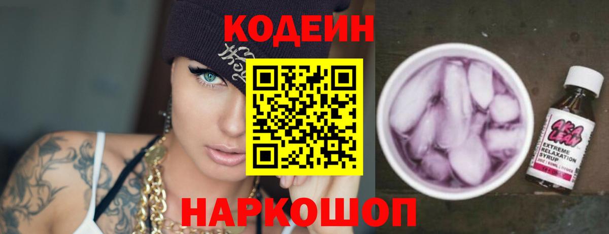Кодеиновый сироп Lean напиток Lean (лин) Дивногорск
