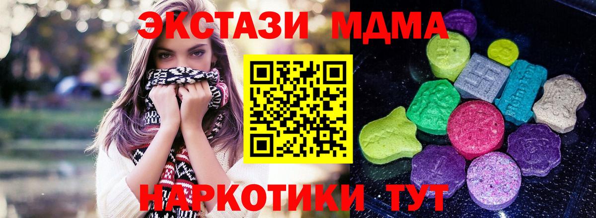 ЭКСТАЗИ MDMA Дивногорск