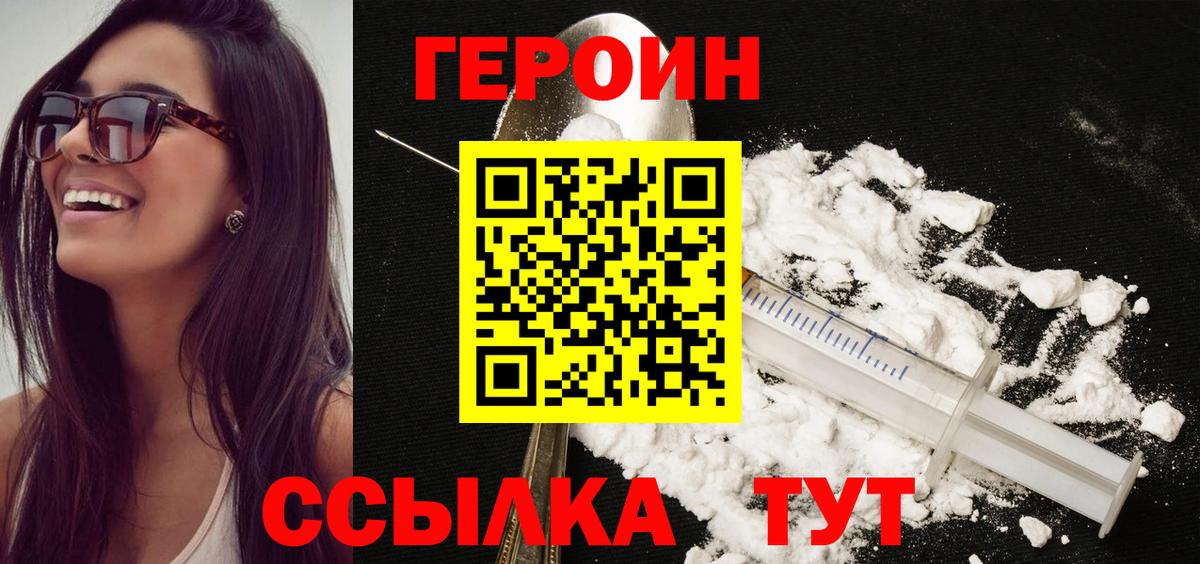Героин гречка Дивногорск