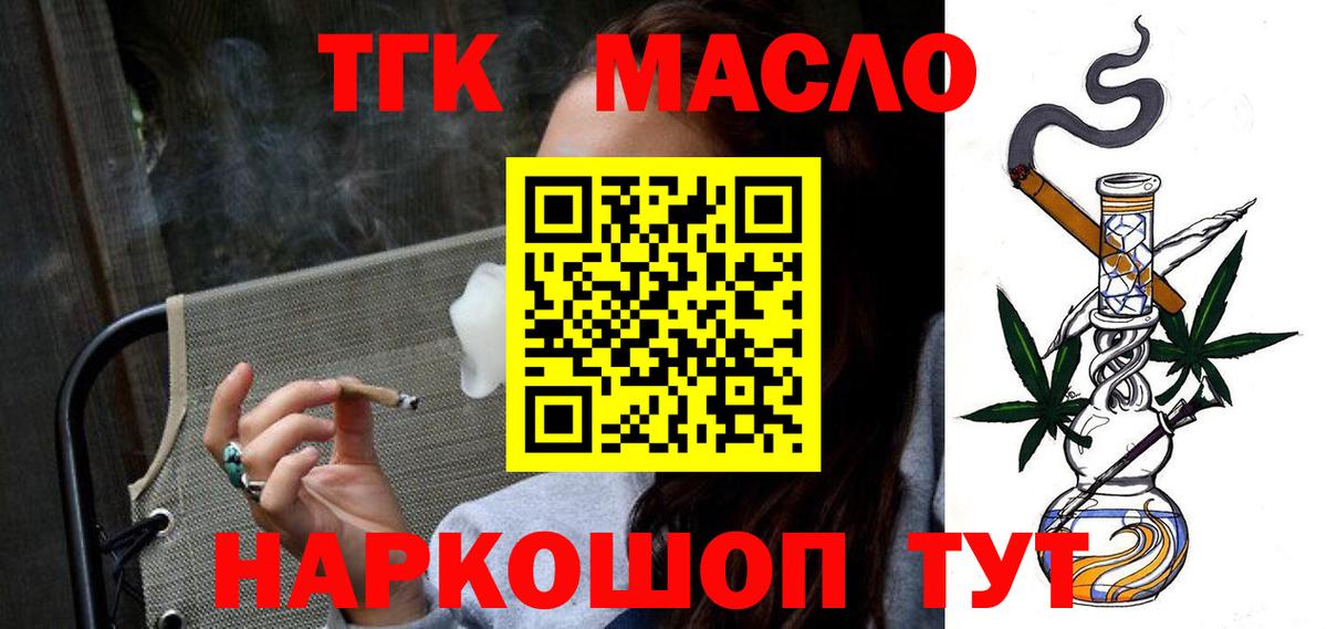 ТГК THC oil  ТГК концентрат  Вход с VPN  Дивногорск 